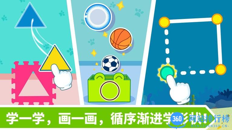 宝宝巴士宝宝玩形状 v9.76.00.00安卓版 0