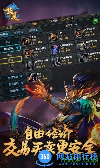 qq华夏单机版