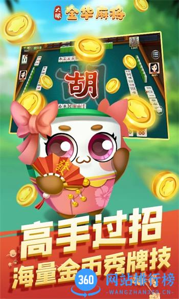 大眼金华麻将 v7.76官方安卓版 1