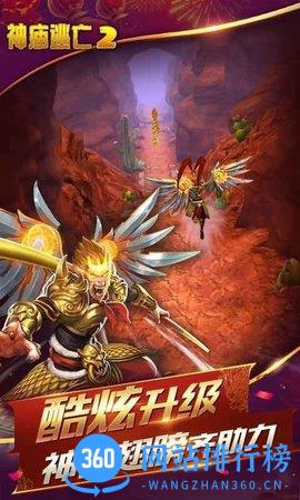神庙大逃亡2游戏最新版 v7.1.1 安卓版 1