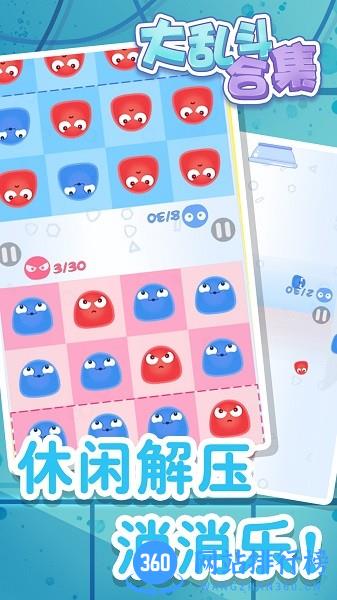 大乱斗合集游戏大全 v1.1 安卓版 1