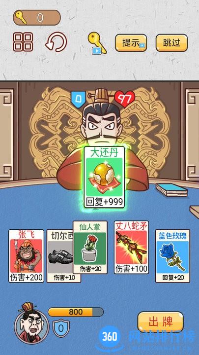 爆笑三国传最新完整版 v1.0 安卓版 1