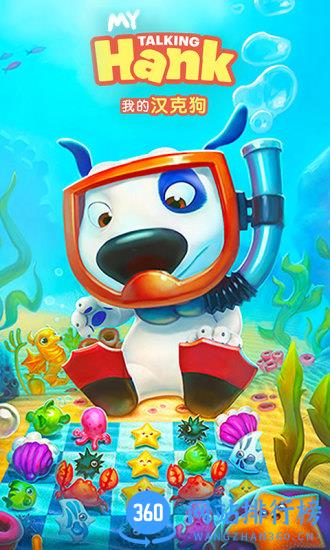 我的汉克狗单机版游戏 v1.9.6.803安卓版 4