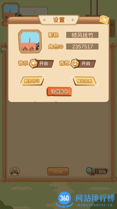 挑战眼力劲最新版 v0.1 安卓版 3