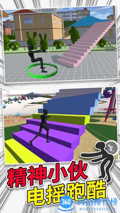 精神小伙电摇小子疯狂跑酷 v1.0 安卓版 3