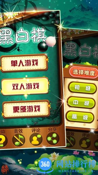 黑白棋大战 v1.7.9安卓版 1