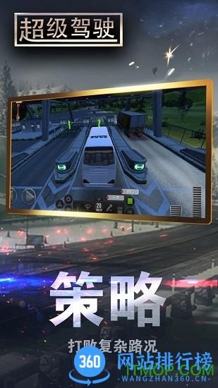 超级驾驶2022最新版 v1.5.1 安卓版 3