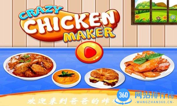 爸爸的炸鸡店中文版 v2.5安卓版 2