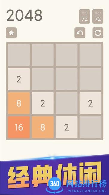 原版2048游戏 v1.0 安卓版 0