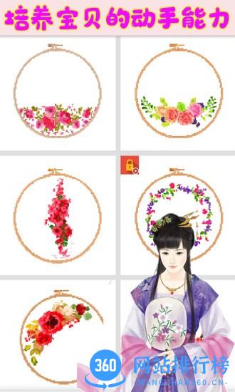 芭比公主爱刺绣手机版 v3.0 安卓版 2