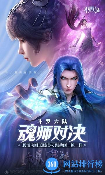斗罗大陆魂师对决九游版 v2.18.1安卓版 1