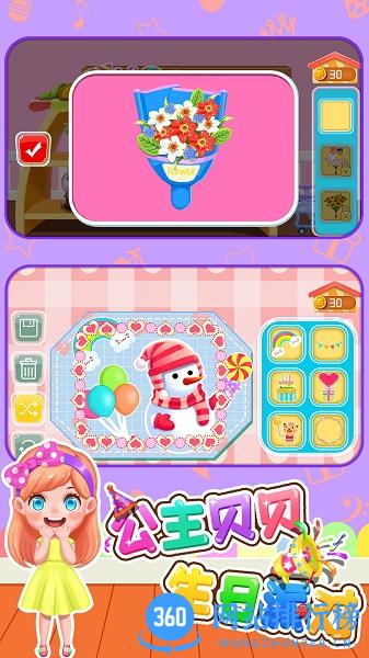 公主贝贝生日派对 v1.86.04 安卓版 4