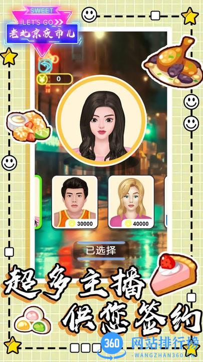 老北京夜市儿 v1.1 安卓版 1