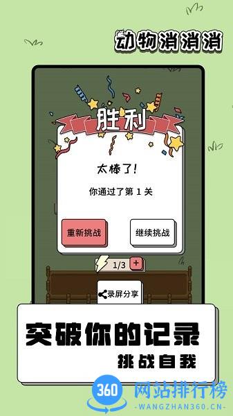 动物消消消游戏