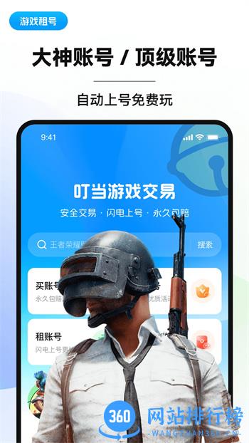 叮当游戏交易 v1.8 官方安卓版本 2
