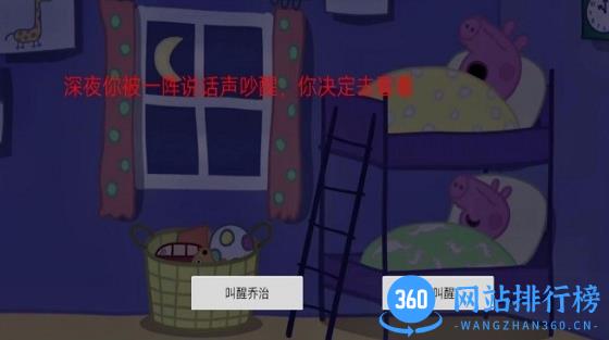 隐藏的秘密佩奇惊魂记 v1.0 安卓版 2