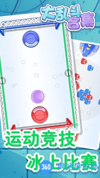 大乱斗合集游戏大全 v1.1 安卓版 2