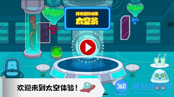 托卡迷你城市太空员手机版 v1.12 安卓版 1