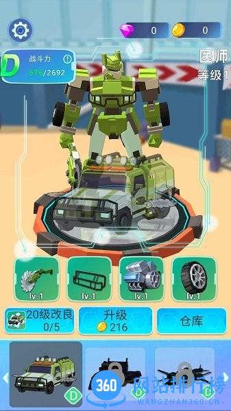 变形机器人手机版游戏 v1.1.9 安卓版 1