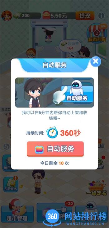 文远科技天天超市 v1.1.3 官方安卓版本 1