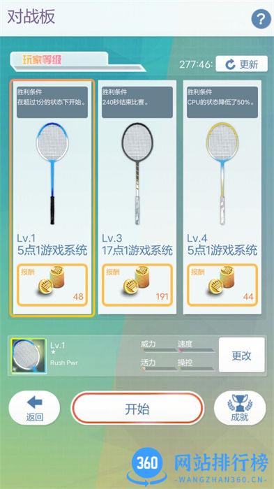 羽毛球模拟 v1.00安卓版 1