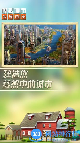 模拟城市我是市长 v0.75.21352.24499安卓版 2