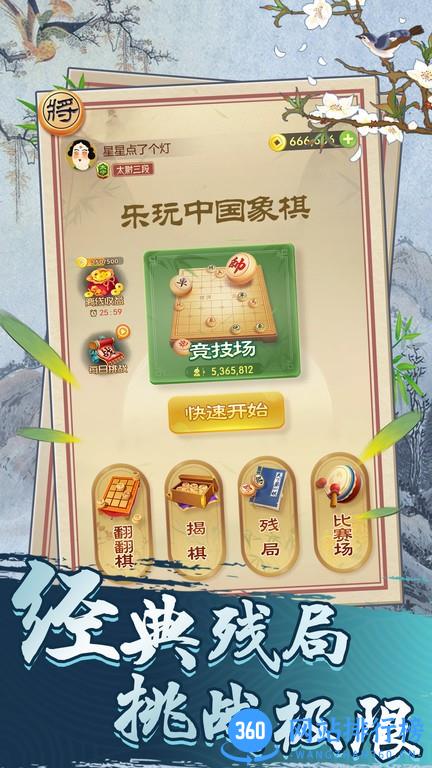 乐玩中国象棋最新版 v2.1.6 安卓版 3