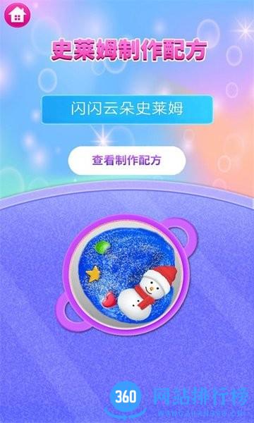 史莱姆做饭模拟器(改名史莱姆模拟器橡皮泥) v2.7 安卓版 0