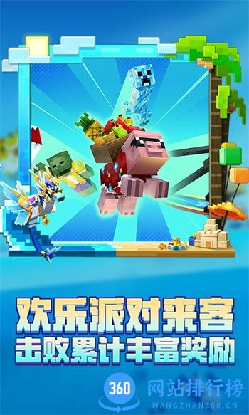 我的世界：夏日派对 v2.9.5.234858官方安卓版本 0