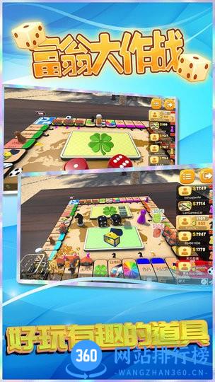 富翁大作战最新版 v7.9.0 安卓版 2
