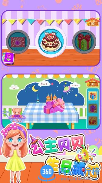 公主贝贝生日派对 v1.86.04 安卓版 0