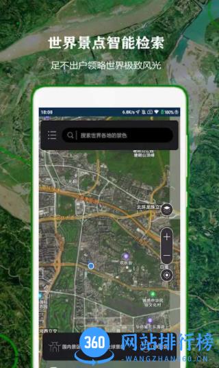 全球街景高清地图 v1.1.3 最新安卓版 3