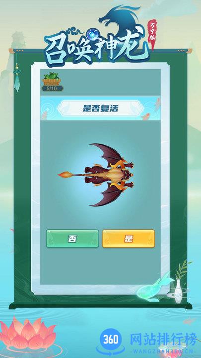 召唤神龙万宁版 v1.0.4 安卓版 3