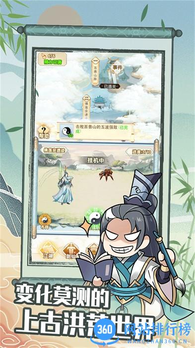 剑仙模拟器 v1.0.2.42安卓版 2