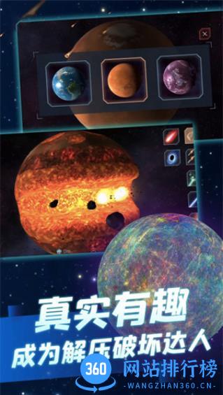 星球摧毁模拟器 v1.1 安卓版 1