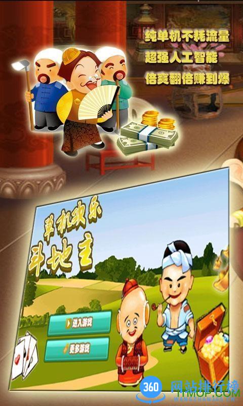 欢乐斗地主单机不联网 v8.31.982安卓版 3