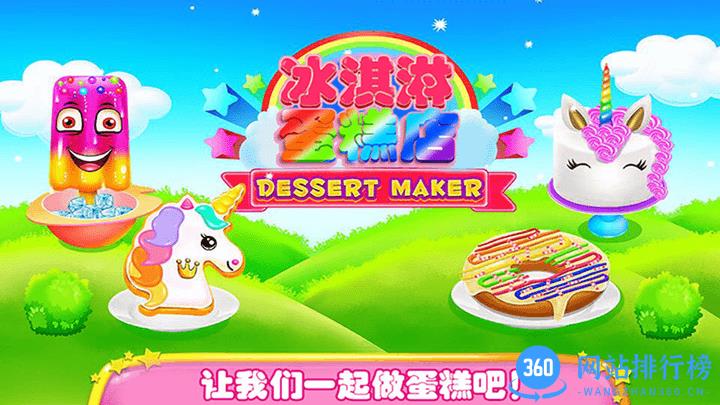 冰淇淋蛋糕店最新版 v2.3安卓版 0