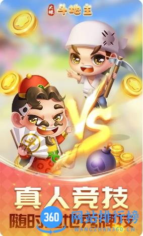 眼斗地主 v7.76 官方安卓版本 3