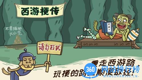 西游梗传全攻略版 v1.6.2安卓版 0