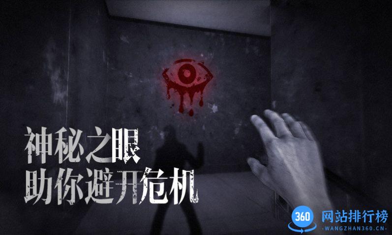 恐怖之眼城堡游戏