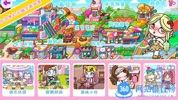 凡达梦幻小镇 v1.0安卓版 2