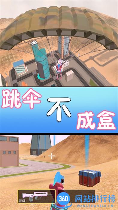 满级吃鸡 v1.0安卓版 2
