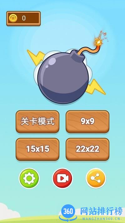 扫雷小能手 v1.6.2 安卓版 2