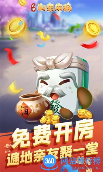 大眼山东麻将 v7.76官方安卓版 1