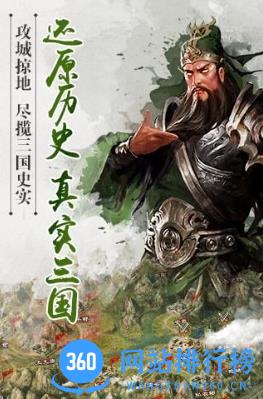 逐鹿三国之君临天下官方最新版本 v3.1.8安卓客户端 0