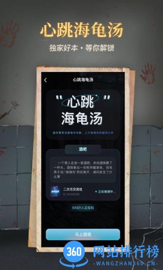 心跳海龟汤app v2.3.0安卓版 0
