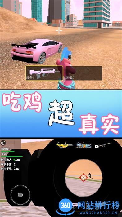 满级吃鸡 v1.0安卓版 1