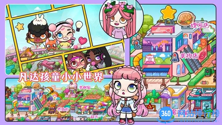 凡达孩童小小世界最新版 v1.0 安卓版 3