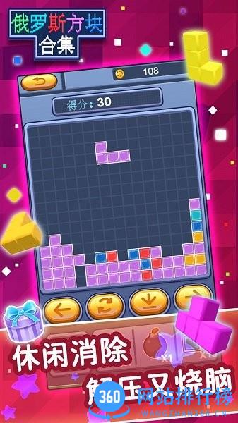 俄罗斯方块合集最新版本 v1.0 安卓版 0