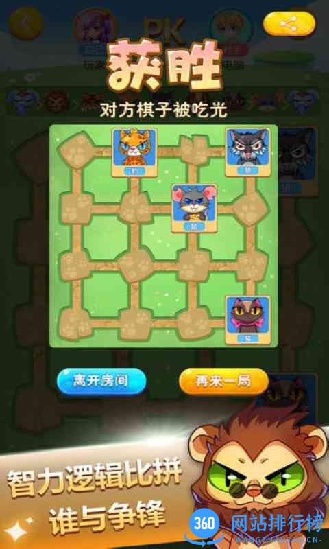 斗兽棋游戏免费版 v1.47安卓版 1